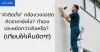 "ค่าติดตั้ง" กล้องวงจรปิด คิดราคายังไง? ทำเองประหยัดกว่าจริงหรือ? (เทียบให้เห็นชัดๆ!) "ค่าติดตั้ง" กล้องวงจรปิด คิดราคายังไง? ทำเองประหยัดกว่าจริงหรือ? (เทียบให้เห็นชัดๆ!)