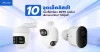 10 จุดเช็คลิสต์! ก่อนซื้อกล้อง CCTV ยุคใหม่ เลือกแบบไหน? ให้คุ้มค่า 10 จุดเช็คลิสต์! ก่อนซื้อกล้อง CCTV ยุคใหม่ เลือกแบบไหน? ให้คุ้มค่า