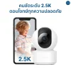 กล้องวงจรปิดในบ้านความคมชัดระดับ 2.5K ที่ตอบโจทย์ทุกความปลอดภัย