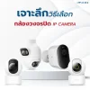 เจาะลึกวิธีเลือก กล้องวงจรปิด ip camera