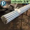 สตัดเกลียวตลอดเส้น (THREADED ROD)