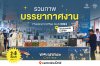 Thailand Coffee Hub 2024 Thailand Coffee Hub 2024