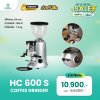 โปรโมชั่นลดล้างสต็อก HC 600 S