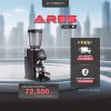โปรโมชั่นเครื่องบดกาแฟ Wendougee Ares