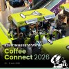 Coffee Connect 2026 Coffee Connect 2026