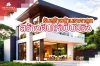 รับสร้างบ้านราคาถูก สร้างฝันให้เป็นจริง (รับสร้างบ้านราคาถูก, ราคาไม่เกินล้าน) รับสร้างบ้านราคาถูก สร้างฝันให้เป็นจริง (รับสร้างบ้านราคาถูก, ราคาไม่เกินล้าน)
