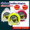 เอ็นตัดหญ้าเหลี่ยม KingCut STARLINE-007 1 ปอนด์