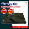 เต็นท์ผ้าใบ ขี้ม้า ผลิตจากเม็ดพลาสติกเกรด A