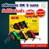 ตลับเมตรหุ้มยาง OK  หนาอย่างดี จับถนัดมือ