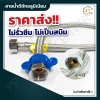 สายน้ำดีถักอลูมิเนียม CECO