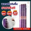 พลาสติก PVC กันชื้น ตราช้าง 54” x 15หลา