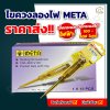 ไขควงลองไฟ META No.K11-1155