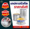 เทปกาวบิวทิล ปิดรอยรั่ว เทปกันน้ำ ปิดรอยแตกร้าว