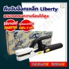 คีมจับอ๊อกเหล็ก Liberty คุณภาพดี