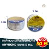 เทปกาวบิวทิล ปิดรอยรั่ว เทปกันน้ำ ปิดรอยแตกร้าว