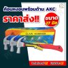 ค้อน AKC