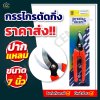 กรรไกรตัดกิ่งไม้ TIGER  #170 คม ทนทาน