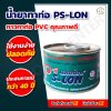 น้ำยาทาท่อ P-Slon