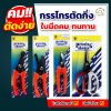 รวมกรรไกรตัดกิ่ง Tiger เหล็กไร้สนิม มีล็อค