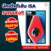 บักเต้าตีเส้น ISA