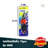 รวมกรรไกรตัดกิ่ง Tiger เหล็กไร้สนิม มีล็อค