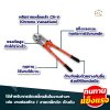 กรรไกรตัดเหล็กเส้น ขนาด 24” MACOH
