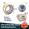 เทปใส OPP กว้าง 2 นิ้ว ยาว 45 หลา