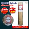 ลวดตาข่าย Episode เเข็งเเรงทนทาน