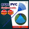 คราด PVC