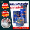 แผ่นปิดรอยต่อ  SUN FIX