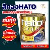 สีทองอะคริลิก ซูเปอร์พรีเมี่ยม สูตรน้ำมัน HATO ขนาด แกลลอน