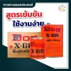 กาวยางหมา Dog X-66 อเนกประสงค์