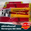 กรรไกรอเนกประสงค์ Good Mann