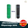(กว้าง 1.8 เมตร) สีดำ ตาข่ายพลาสติก 6เหลี่ยม ตรา แปดเซียน