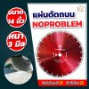 แผ่นตัดถนน NOPROBLEM สีแดง 14”