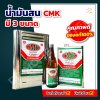 (ยกลัง)น้ำมันสน CMK