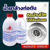 น้ำยาล้างท่อตัน ตราสิงห์