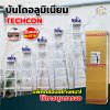 บันไดอลูมิเนียม TECHCON หนา 1.5 มิล