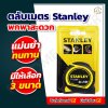 ตลับเมตร Stanley แท้ ไทล่อน