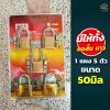 กุญแจ Masterkey PP Home