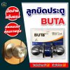 ลูกบิด BUTA คุณภาพดี ติดตั้งง่าย
