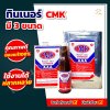(ยกลัง)ทินเนอร์ CMK ของแท้ราคาส่ง