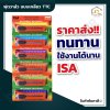มีดคัตเตอร์ใหญ่กดข้าง ISA