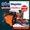 ตู้เชื่อม Megatec MEGA-500