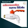 (แพ็ค 6 ตัว)ก๊อกบอลแสนดี ขนาด 1/2 PPR เกรด A เกลียวทองเหลือง