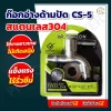 ก๊อกอ่างด้ามปัด สแตนเลส304 CS-5