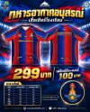 เสื้อเชียร์ ทหารอากาศอนุสรณ์ 7HD 2026