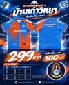 เสื้อเชียร์ รร.อบจ.กาญจนบุรี 7HD 2026