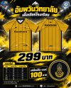 เสื้อเชียร์ รร.อัมพวันวิทยาลัย 7HD 2026