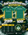 เสื้อเชียร์ รร.วัดห้วยจระเข้วิทยาคม 7HD 2026